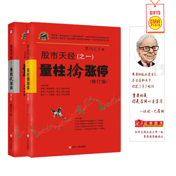 现货 股市天经1+2 量柱擒涨停 量线捉涨停 共2册 黑马王子 股票入门 技术分析 量价分析 K线 pdf epub mobi 下载