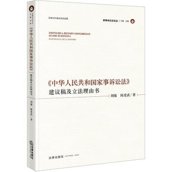 《中華人民共和國傢事訴訟法》建議稿及立法理由書 劉敏，陳愛武著 法律齣版社 978751 pdf epub mobi 電子書 下載