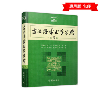 正版 古汉语常用字字典 第5版 第五版 商务印书馆 古代汉语词典 新版 王力 古汉语字典新版 pdf epub mobi 电子书 下载
