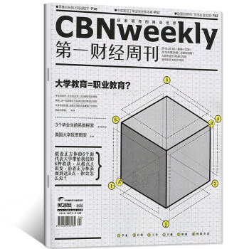 第一財經周刊雜誌2018年7月02日第24期總第509期【單本】