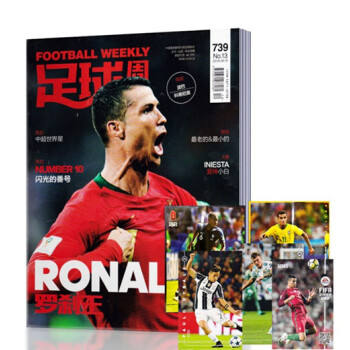 現貨！足球周刊雜誌 2018年6月第13期總第739期 全新帶海報 帶全新海報球星卡球迷足球雜誌期刊 pdf epub mobi 下载