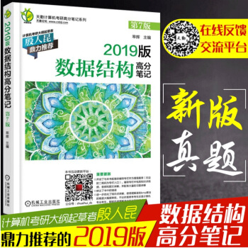 现货 天勤计算机考研高分笔记系列 2019版数据结构高分笔记 第7版 计算机网络组成 pdf epub mobi 下载