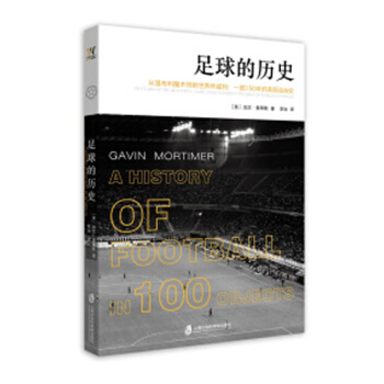 足球的曆史 pdf epub mobi 下载