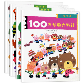 找找看总共是100 全套4册 濑边雅之 日本经典童书激发孩子数数天赋 很快学会数100 pdf epub mobi 下载