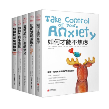 正版 如何才能不焦虑系列 （全5册） pdf epub mobi 下载