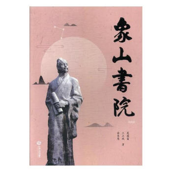 象山书院 文化 书籍 pdf epub mobi 下载