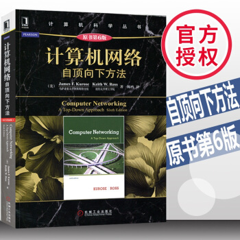 現貨 計算機網絡 自頂嚮下方法 原書第6版 計算機網絡技術教程 計算機網絡原理和協議 pdf epub mobi 下载