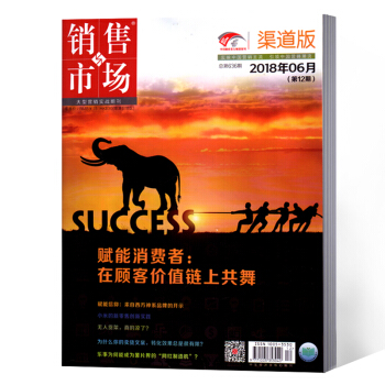銷售與市場雜誌 2018年6月下12期總636期 pdf epub mobi 下载