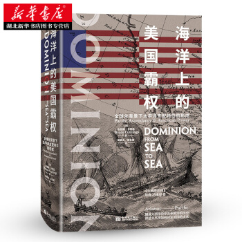 海洋上的美国霸权 全球化背景下太平洋支配地位的形成 pdf epub mobi 下载