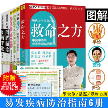 套装6册有病早知道系列图解手诊+图解面诊+图解舌诊+救命之方等 药膳食谱食疗 中医基础理论书籍 pdf epub mobi 下载