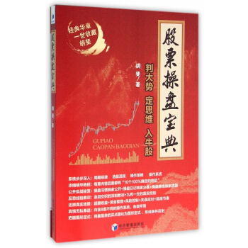 股票操盘宝典 pdf epub mobi 下载