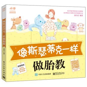 像斯瑟蒂剋一樣做胎教 十月懷胎孕婦書籍大全育兒早教書 準爸媽睡前胎教故事書 孕期胎教百科 斯瑟蒂剋胎 pdf epub mobi 電子書 下載