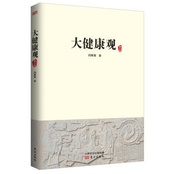 大健康觀 pdf epub mobi 下载