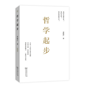 哲学起步