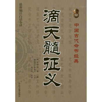 滴天髓征义 pdf epub mobi 下载