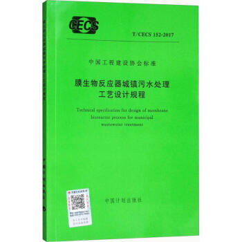 膜生物反应器城镇污水处理工艺设计规程 pdf epub mobi 电子书 下载
