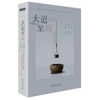 大道至简—台式空间设计品鉴 台式设计风格室内设计作品案例书籍 pdf epub mobi 电子书 下载