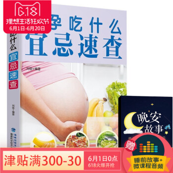 懷孕吃什麼宜忌長胎不長肉備孕大全 孕育孕媽媽書十月懷胎 孕期孕婦營養三餐懷孕期 準媽媽讀適閤孕婦看的 pdf epub mobi 電子書 下載