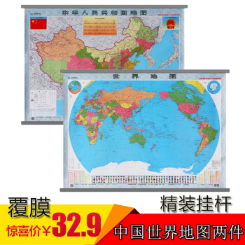 正版2018豪华加厚中国地图挂图＋世界地图挂图(全2张)带挂杆1.1米*0.8米教室书房办公室家用墙 pdf epub mobi 电子书 下载