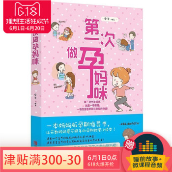 正版《次做孕媽咪》 孕媽媽孕期指導書 孕前準備 備孕懷孕孕期生産書籍大全 新生兒嬰兒護理 胎教孕婦書 pdf epub mobi 電子書 下載