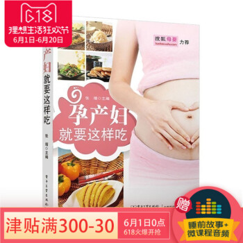 【搜狐母嬰力薦】現貨 孕産婦就要這樣吃 孕産胎教孕期飲食指導分階段指導準媽媽和新媽媽科學閤理飲食産後 pdf epub mobi 電子書 下載