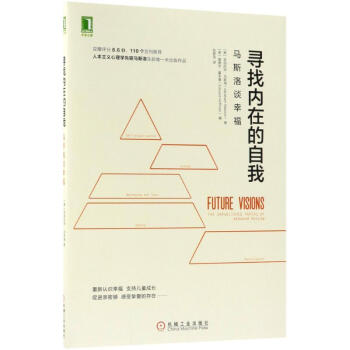尋找內在的自我