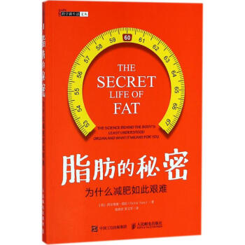脂肪的秘密 pdf epub mobi 电子书 下载