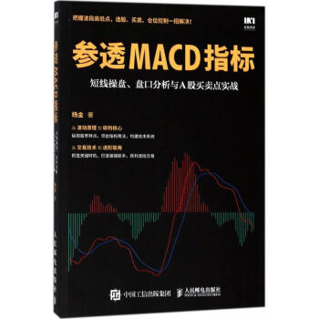 參透MACD指標 pdf epub mobi 下载
