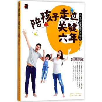 陪孩子走過關鍵六年