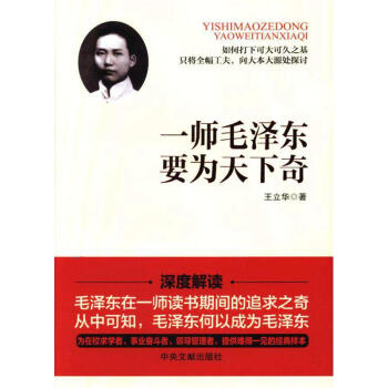 一师毛泽东要为天下奇 pdf epub mobi 下载