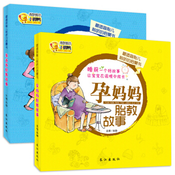 準爸爸胎教故事書孕媽媽書胎兒寶寶睡前胎教書籍孕期孕産育嬰懷孕早教書孕婦書坐月子育兒書幼兒教育啓濛繪本 pdf epub mobi 電子書 下載