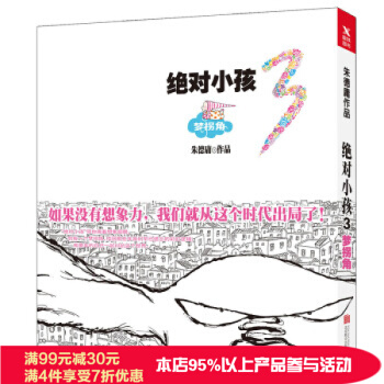 絕對小孩.3，夢拐角 北京聯閤齣版公司 硃德庸著 動漫 繪本 pdf epub mobi 電子書 下載