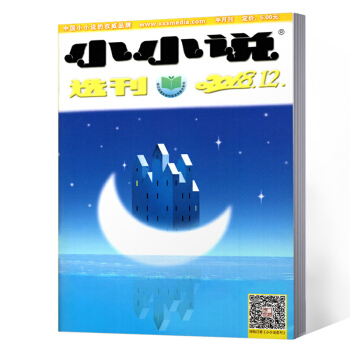 小小說選刊雜誌 2018年第12期 pdf epub mobi 下载