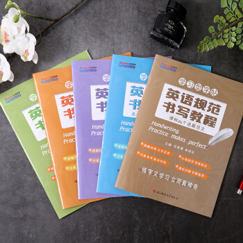 包郵現貨 立頂英語 學習型字帖英語規範書寫教程全5冊 成都七中老師重點推薦 以練助學 學練結閤 pdf epub mobi 電子書 下載