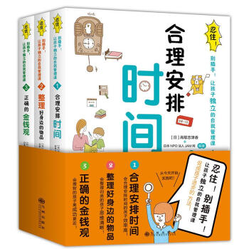 忍住!彆插手!讓孩子獨立的自我管理課