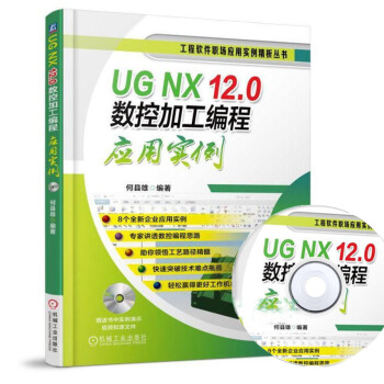 UG NX 12.0數控加工編程應用實例UG NX 12 UG12.0 UG編程 UG多軸 pdf epub mobi 下载