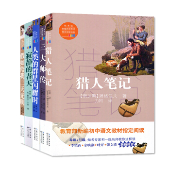 猎人笔记 三大师传 假如给我三天光明 人类的群星闪耀时 寂静的春天 激发青少年阅读兴趣掌握阅读方法 pdf epub mobi 下载