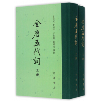 全唐五代詞(上下)(精) pdf epub mobi 電子書 下載