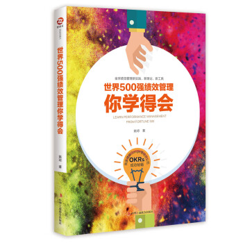 500強績效管理你學得會 經濟 書籍 pdf epub mobi 下载