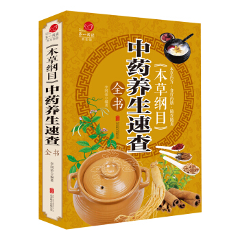 本草纲目 李时珍著手绘彩图中医养生书 本草纲目全集 白话版手绘彩图典藏本 中医书籍 药材工具书 pdf epub mobi 下载