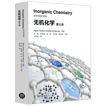 现货包邮 无机化学 第6版 第六版 李珺 译 无机化学双语教材 高等学校教材 高等教育出版社 pdf epub mobi 下载