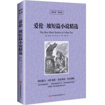 爱伦坡短篇小说书籍 正版 读名著学英语 英文原版原著+中文版 中英文英汉互译对照 书籍名著原着 学生