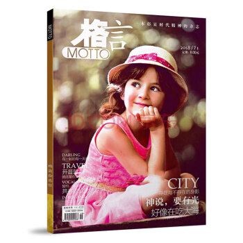 格言雜誌2018年7月上 神說，要有光【單本】 pdf epub mobi 下载