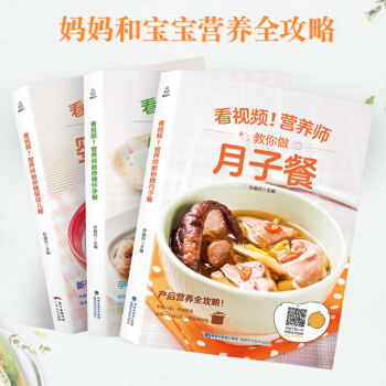 營養師教你做嬰幼兒餐+懷孕餐+月子餐嬰兒喂養書籍坐月子營養膳食懷孕期食譜大全圖解懷孕吃什麼養胎月子餐 pdf epub mobi 電子書 下載