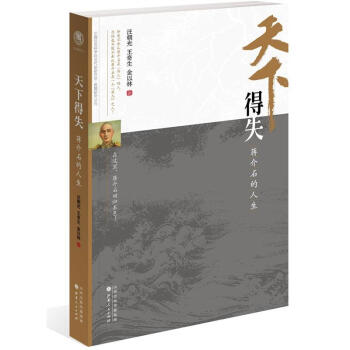 天下得失 蒋介石的人生 pdf epub mobi 下载
