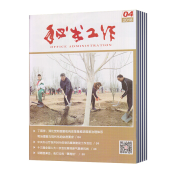 【現貨】2018年秘書工作雜誌 第4期 pdf epub mobi 下载