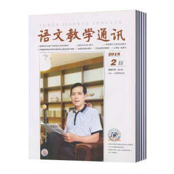 【現貨】語文教學通訊B(初中版）雜誌 2018年第2期 初中語文教學參考 班主任 教學方法 課堂活動 pdf epub mobi 下载