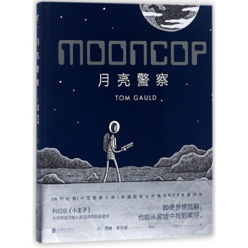 月亮警察(精) pdf epub mobi 電子書 下載