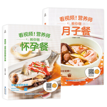 營養師教你做月子餐+月子餐 孕婦餐孕婦孕期食譜營養書月子餐30天食譜 書坐月子吃的食物三餐 菜譜孕婦 pdf epub mobi 電子書 下載