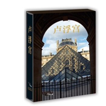 卢浮宫 历史 文化 变革 艺术书 宫殿建筑 pdf epub mobi 电子书 下载
